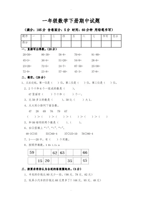 青岛版一年级数学下册期中测试卷-2020年