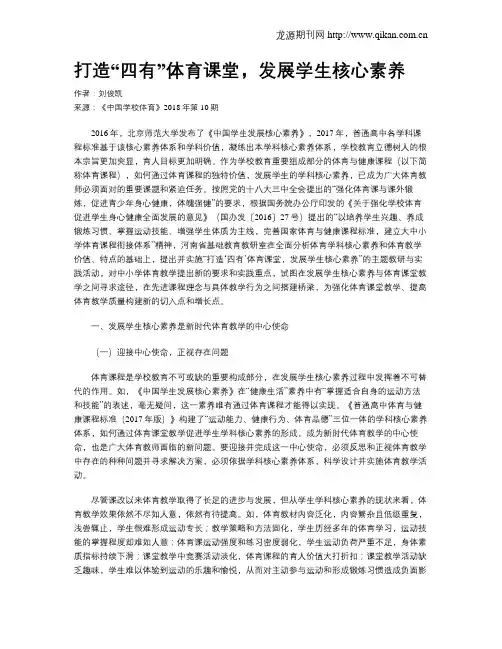 打造“四有”体育课堂,发展学生核心素养