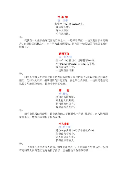 (word完整版)沪教版语文二年级下册古诗8首(带译文)