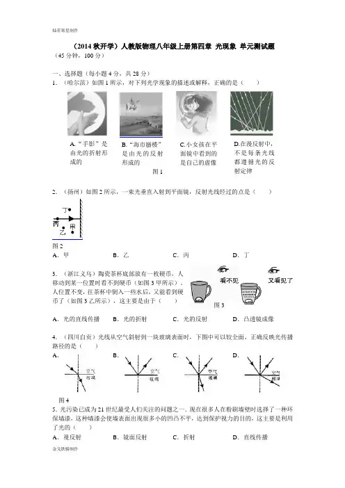 人教版八年级物理上册第四章光现象单元测试题及答案