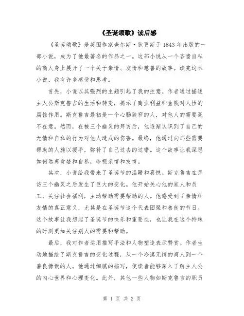 《圣诞颂歌》读后感