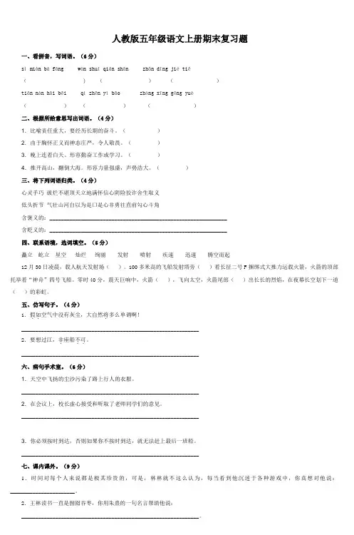 人教版五年级语文上册期末复习题 (4)