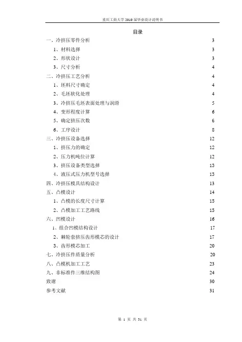挤压模具毕业设计论文