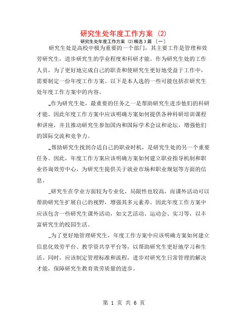 研究生处年度工作计划 (2)3篇
