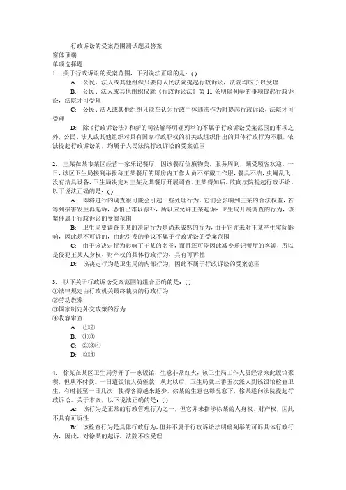 行政诉讼的受案范围测试题及答案