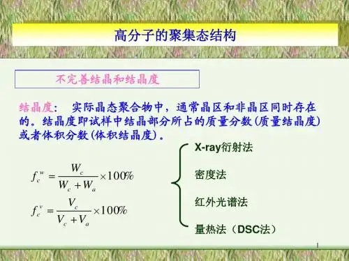 第2章凝聚态2
