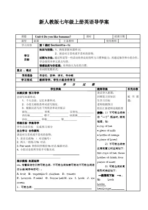 【2013最新】新人教版七年级英语上册Unit 6 Do you like bananas？精美导学案(共11页)