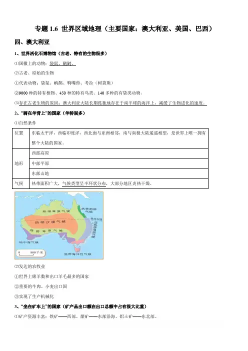 2020年中考地理必背知识点：世界区域地理(主要国家：澳大利亚、美国、巴西)