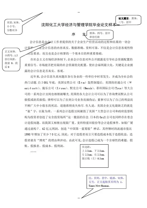 毕业论文样本(正文)