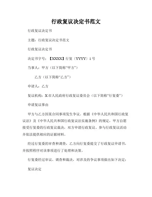 行政复议决定书范文