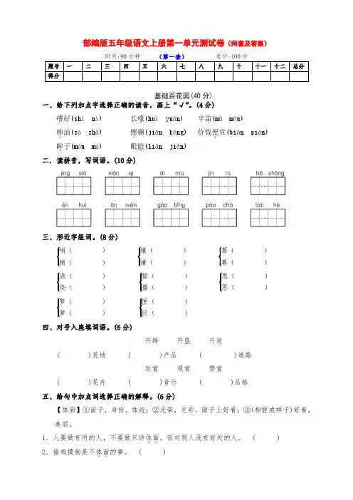 部编版五年级语文上册第一单元提升测试卷(两套附答案)