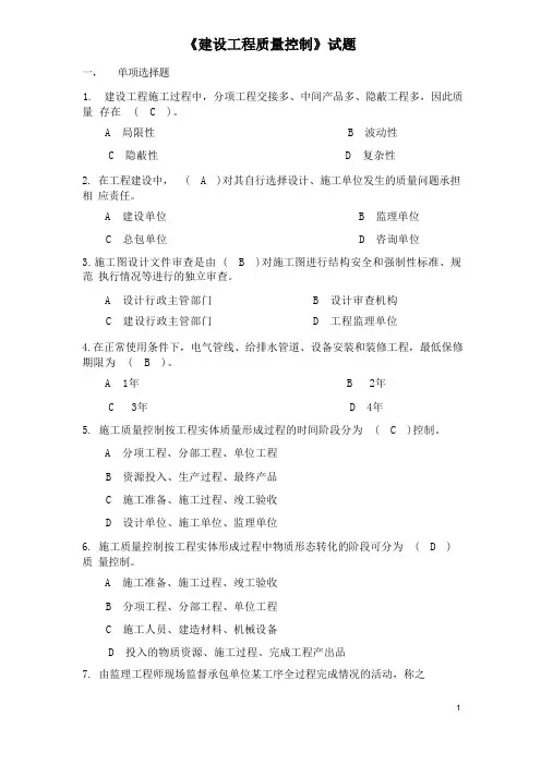 建设工程质量控制试题