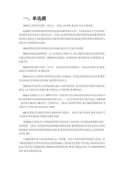 绩效管理与业务能力提升(试题及答案)