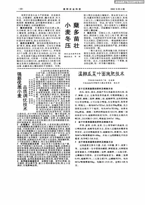 强筋优质小麦品质调优技术