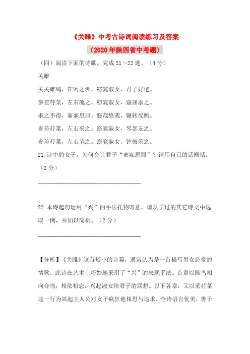《关雎》中考古诗词阅读练习及答案(2020年陕西省中考题)