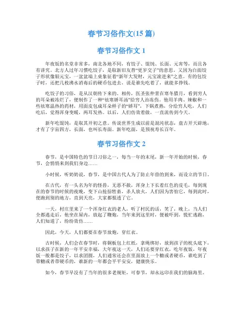 春节习俗作文(15篇)