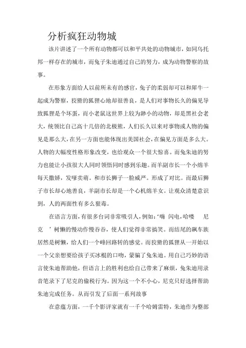 疯狂动物城分析