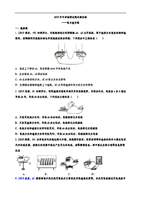 2019年中考物理试题专题训练——电与磁专题2(WORD版含参考答案)