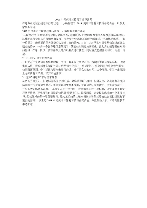 2019中考英语三轮复习技巧备考
