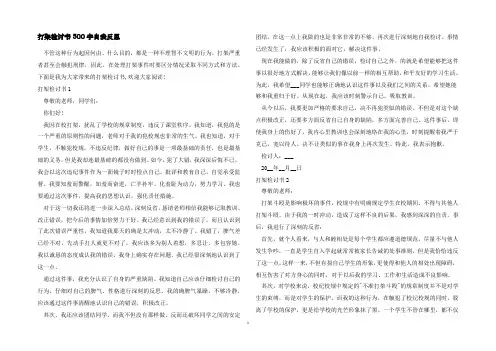 打架检讨书500字自我反思