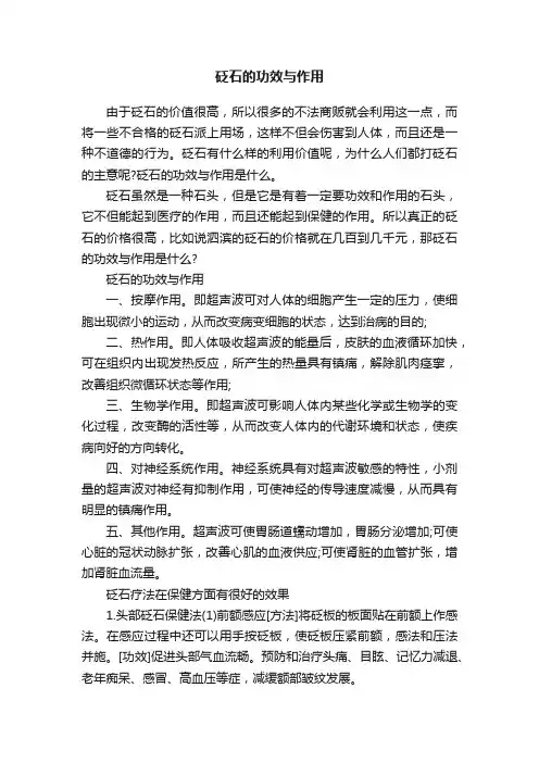 砭石的功效与作用