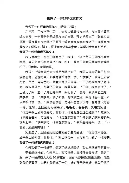 我做了一件好事优秀作文