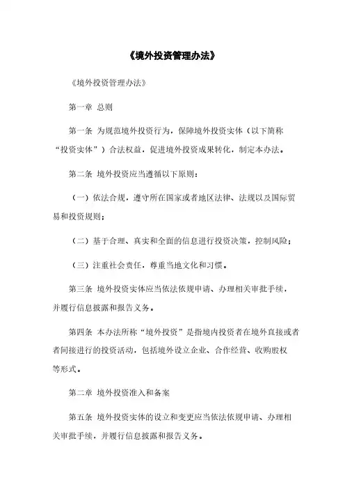 《境外投资管理办法》