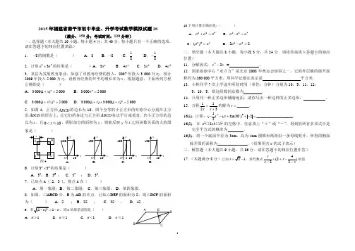 2015南平市中考数学数学模拟卷28