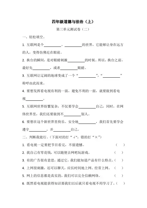 部编版小学四年级道德与法治上册第三单元检测试题(含答案)