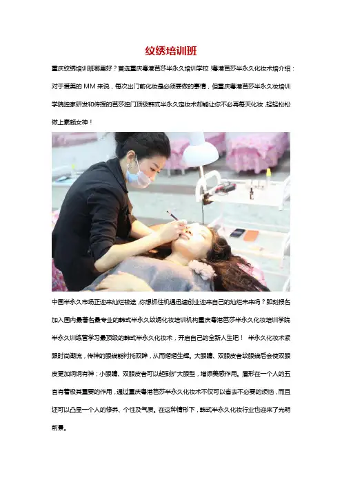 纹绣培训班