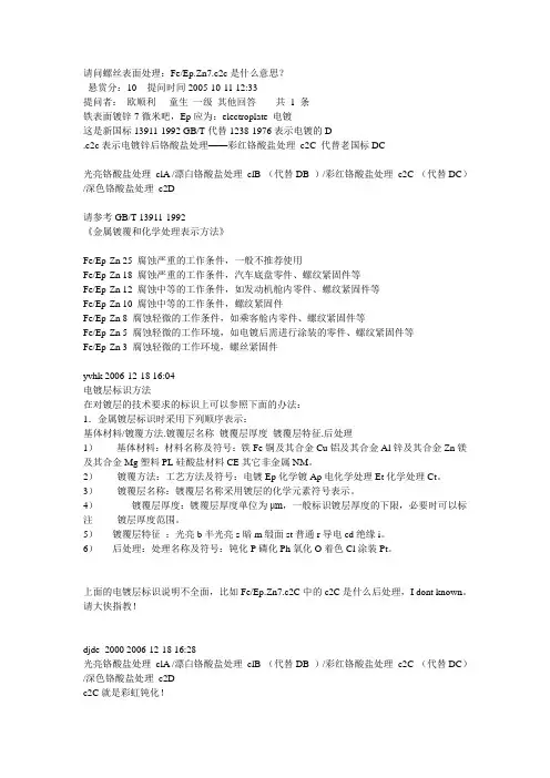 电镀层标识方法