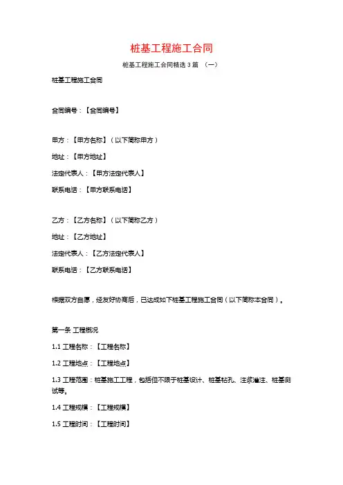 桩基工程施工合同3篇