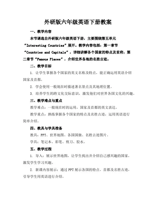 外研版六年级英语下册教案