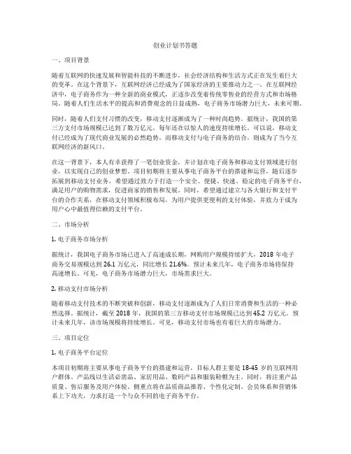 创业计划书答题