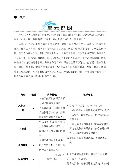 部编版六年级语文上册  21 文言文二则 教案