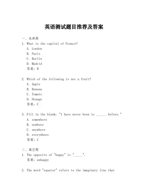 英语测试题目推荐及答案