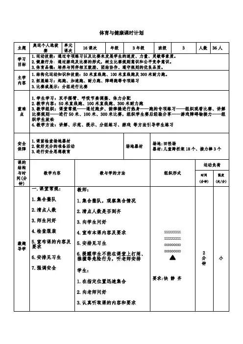 三年级体育第十六课《奥运个人选拔赛》教案
