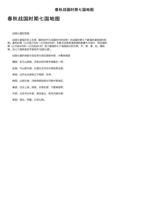 春秋战国时期七国地图