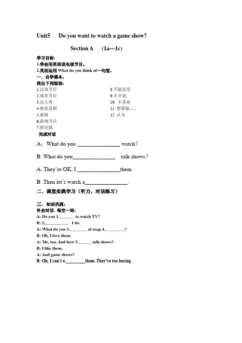 八年级unit5导学案
