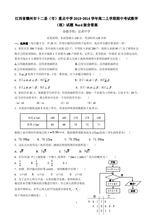 江西省赣州市十二县(市)重点中学2013-2014学年高二上学期期中考试数学(理)试题 Word版含答案