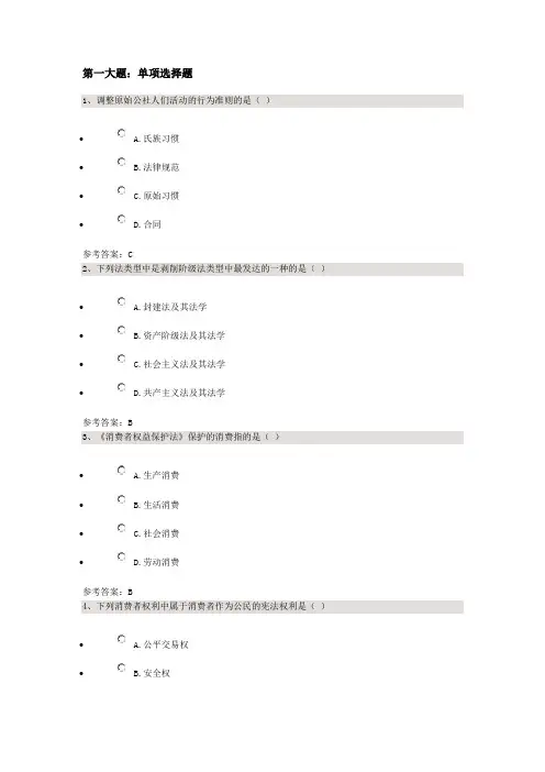 《经济法概论(财经类)》(课程代码00043)