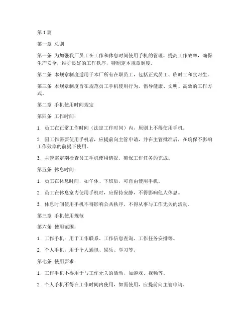 工厂管理玩手机规章制度(3篇)
