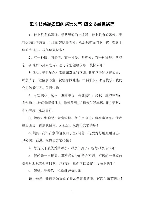 母亲节感谢妈妈的话怎么写 母亲节感恩话语