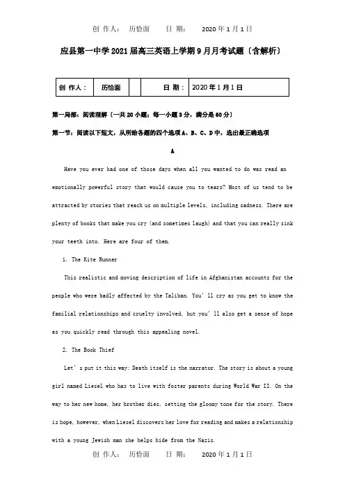 高三英语上学期9月月考试题含解析 试题