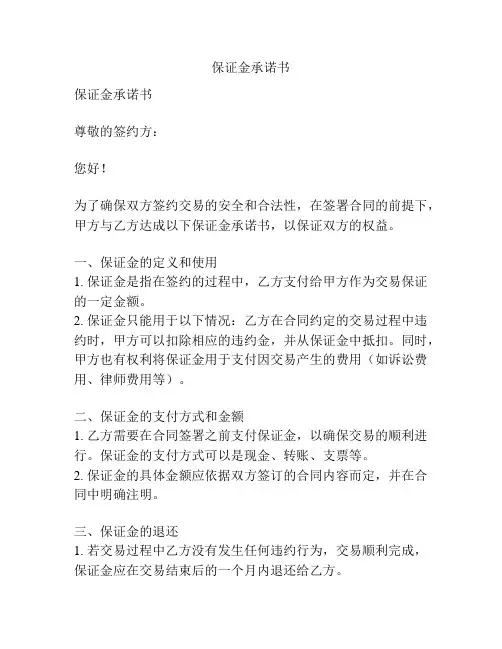 保证金承诺书