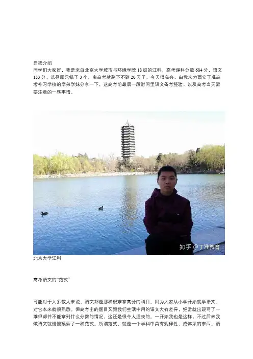 丁准高考补习学校,西安补习学校。一个北京大学理科生的演讲：我高考语文133分,选择题只错了3个。