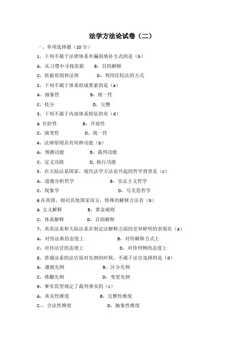 法学方法论试卷