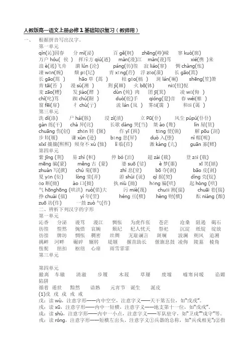 人教版高一语文上册必修1基础知识复习(DOC)