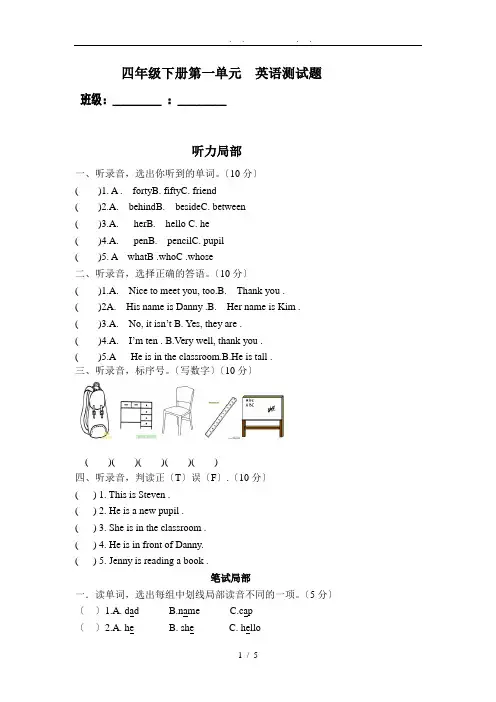 冀教版四年级下册第一单元--英语测试题