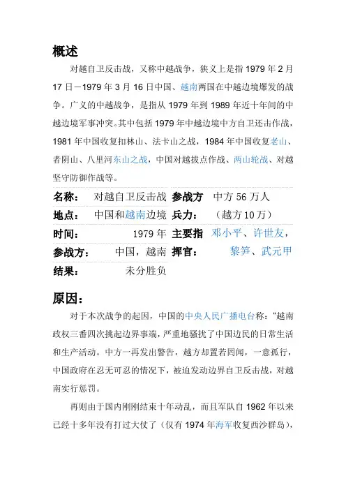 中越